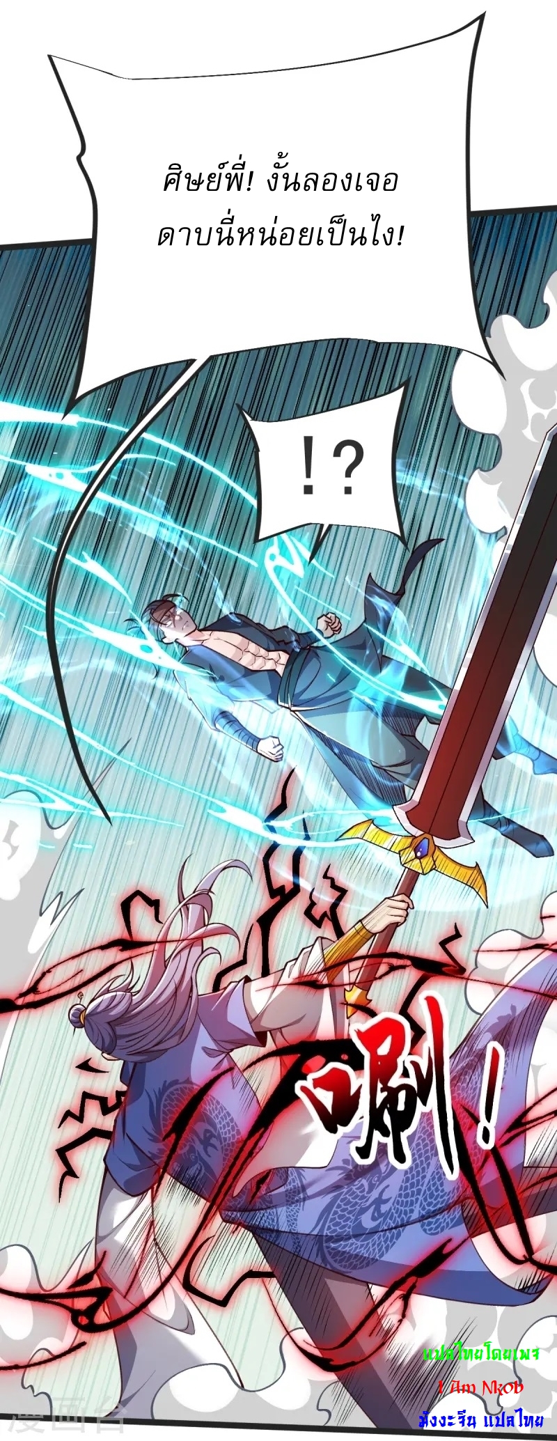 Ultimate Sovereign ยอดราชันย์แห่งใต้หล้า ตอนที่ 40 หน้า 28