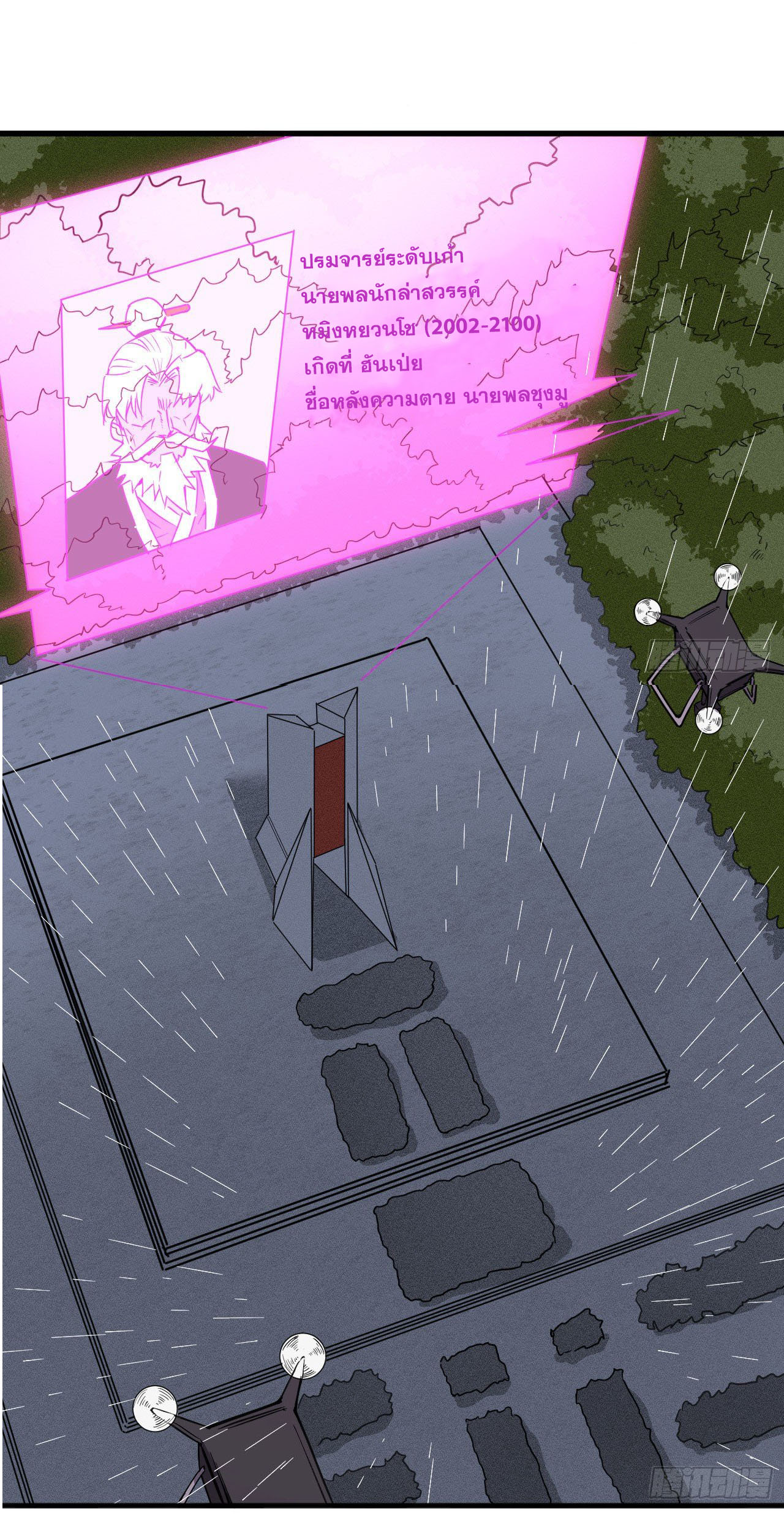 Magician from The Future ตอนที่ 9 หน้า 14