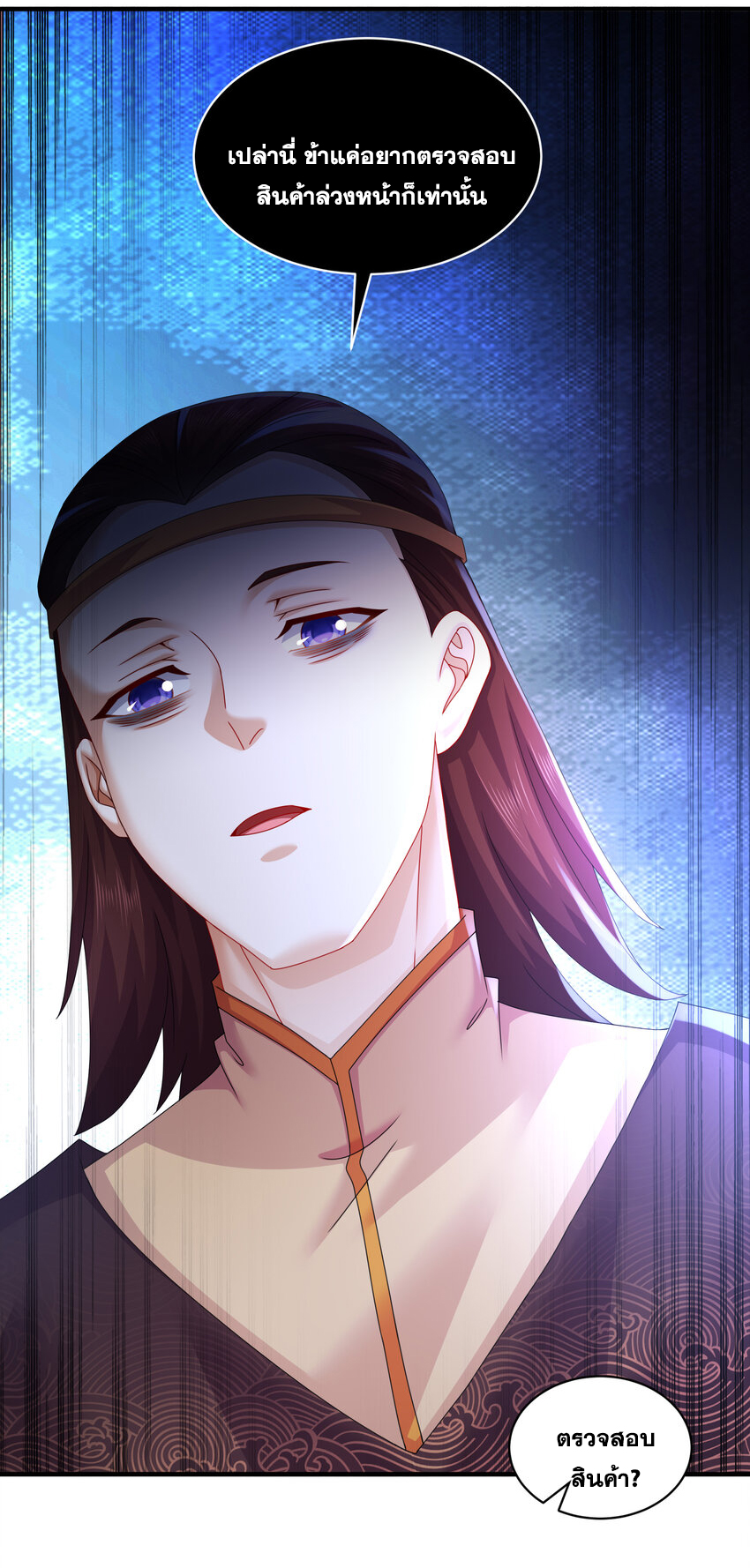 ปกป้องสำนักหญิงล้วนด้วยระบบเช็คอินสุดเทพ (ชนจีน) ตอนที่ 62 หน้า 14