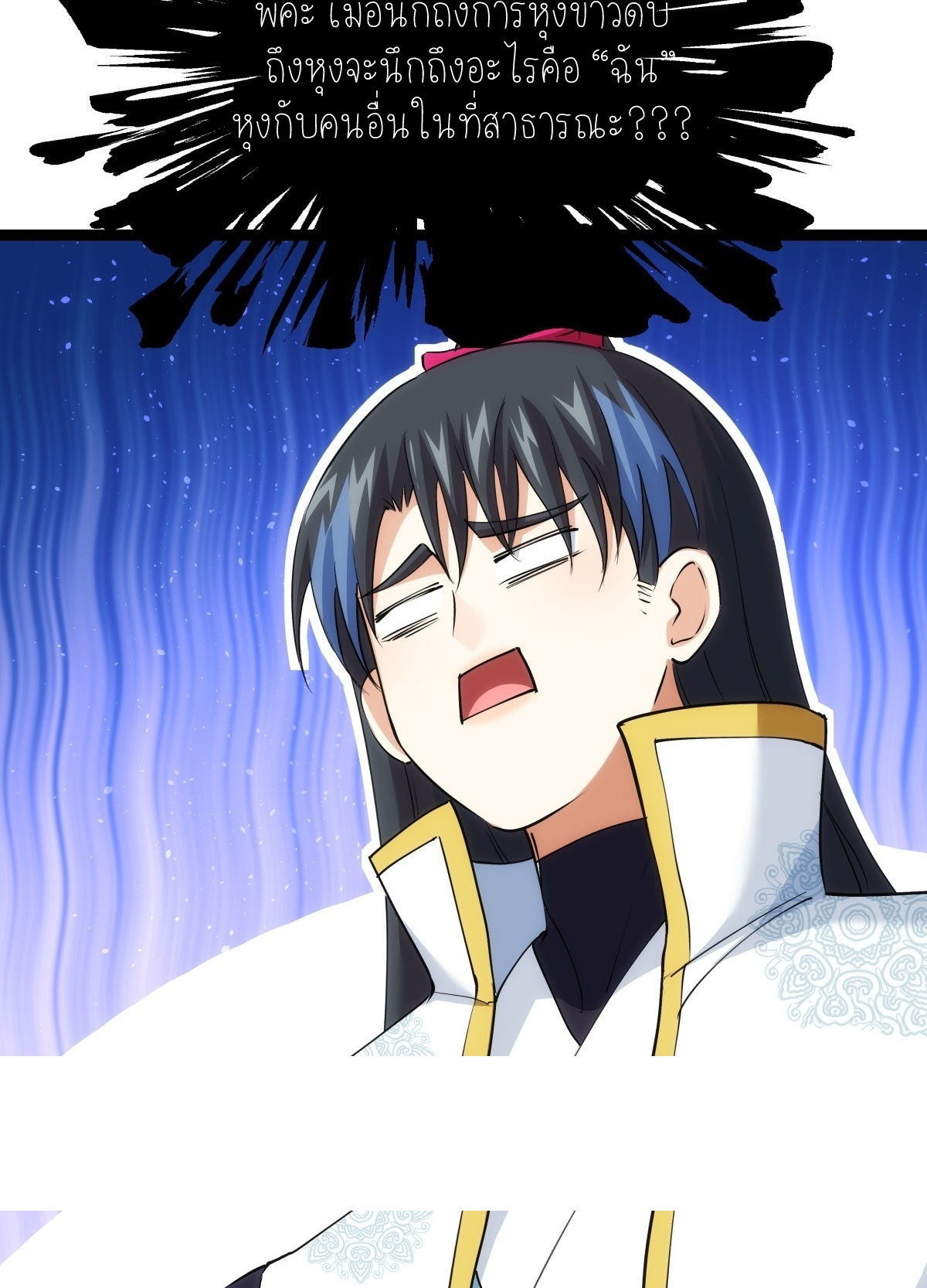 ฉันรับช่วงต่อระบบผู้เล่น ตอนที่ 70 หน้า 48