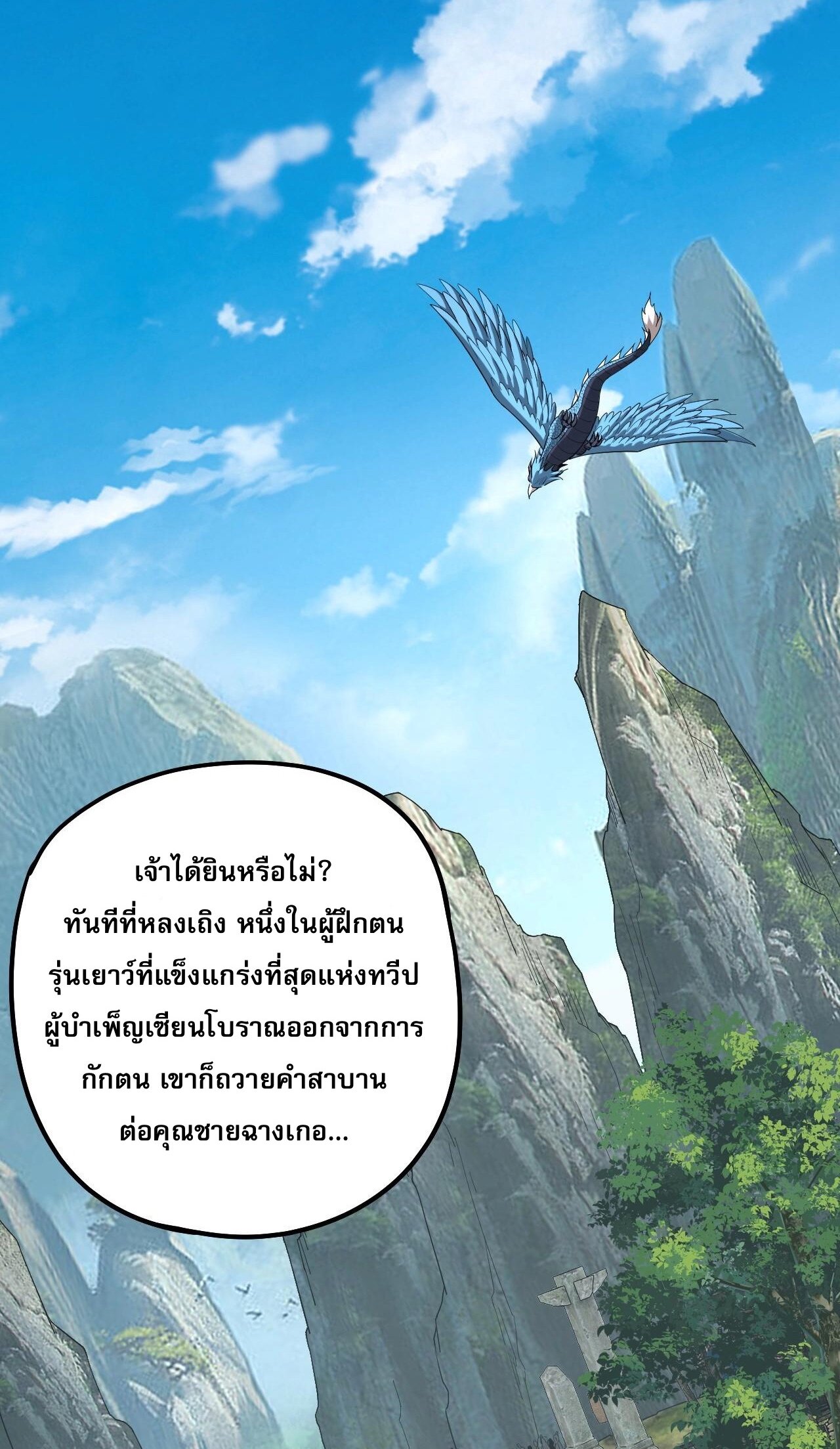 ข้าคือจอมวายร้ายผู้ยิ่งใหญ่ (ชนจีนก่อนใคร) ตอนที่ 62 หน้า 3
