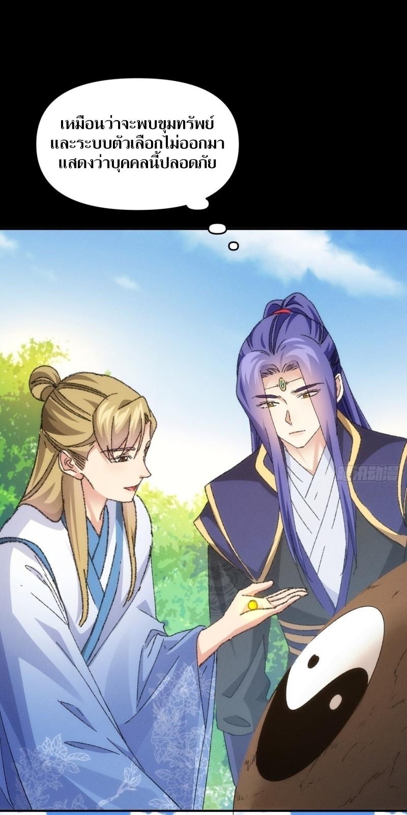 ข้าแค่ไม่เล่นไพ่ตามเกม ตอนที่ 121 หน้า 27