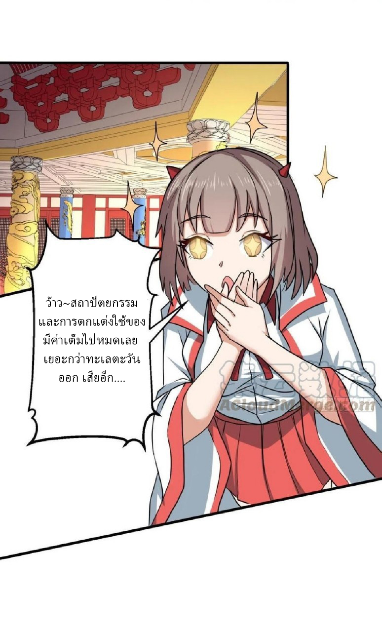 อยู่ดีดีผมก็เป็นลูกเขยราชามังกร ตอนที่ 70 หน้า 17