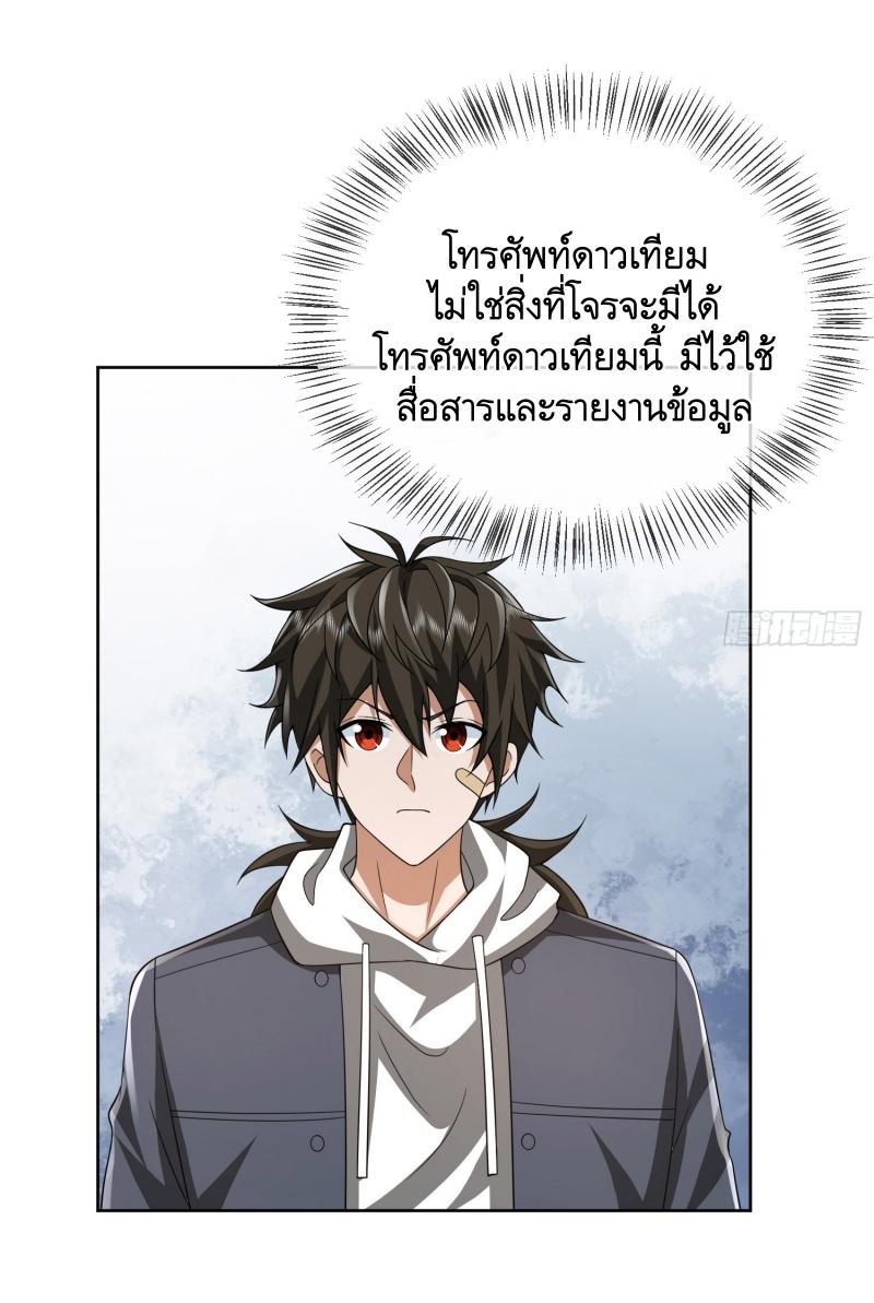 THE FIRST ORDER ตอนที่ 177 หน้า 44