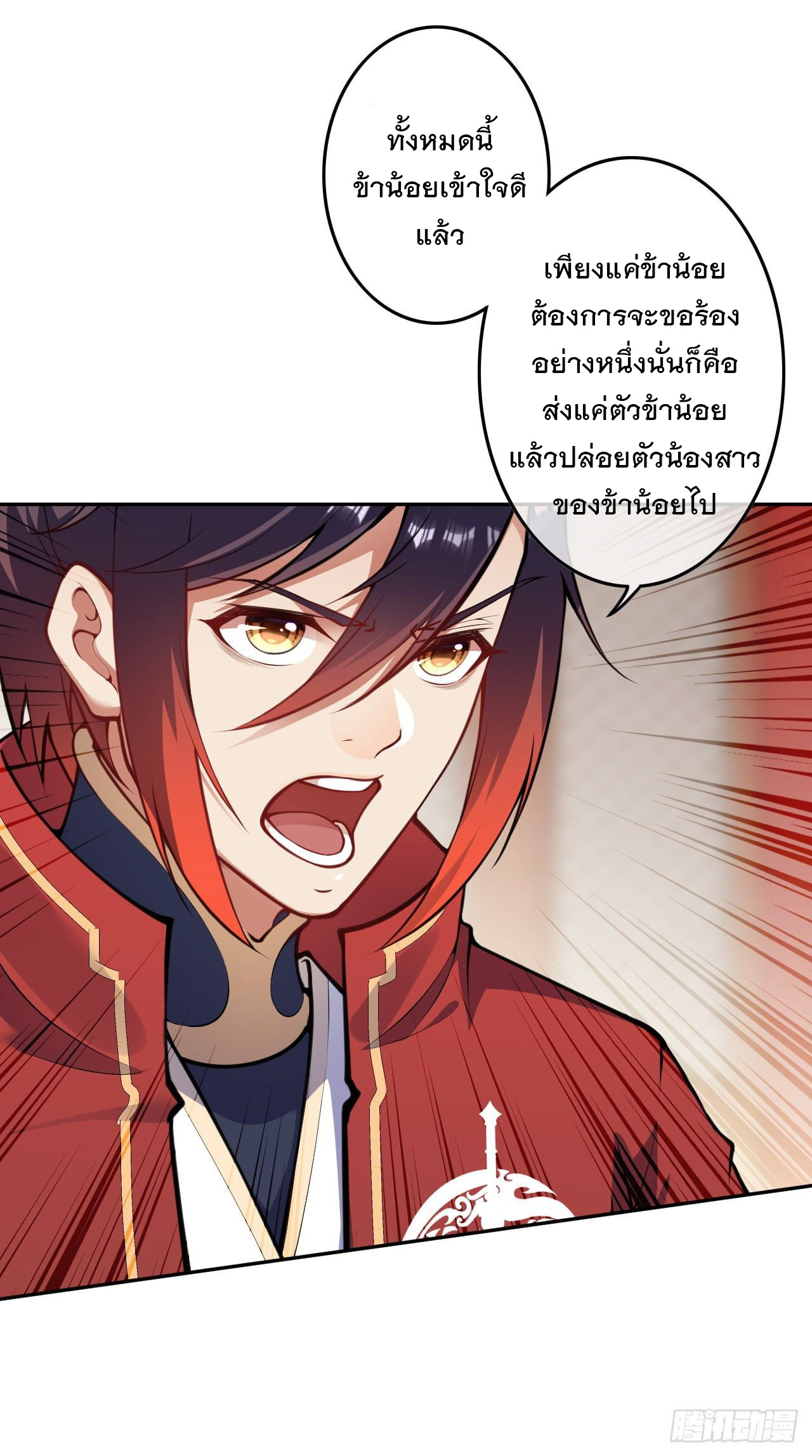 อาณาจักรดาบอมตะ ตอนที่ 82 หน้า 3