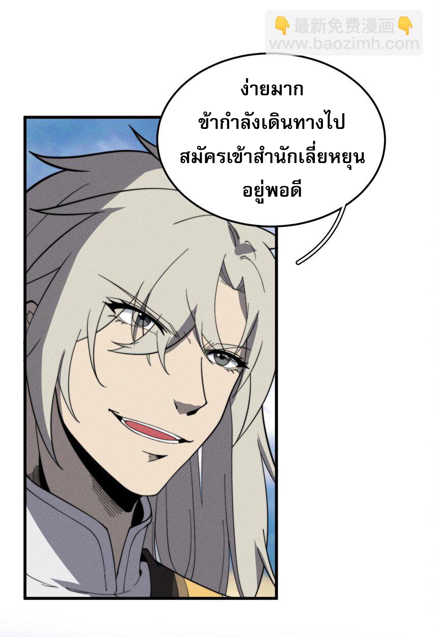 ระบบกลืนกินขั้นสุดยอด ตอนที่ 29 หน้า 14