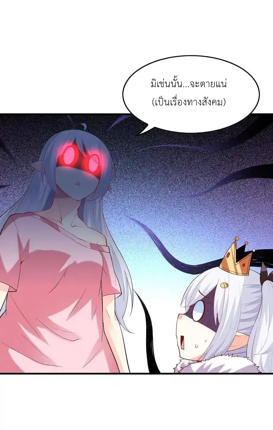 My Harem Is Entirely Female Demon Villains ตอนที่ 122 หน้า 9