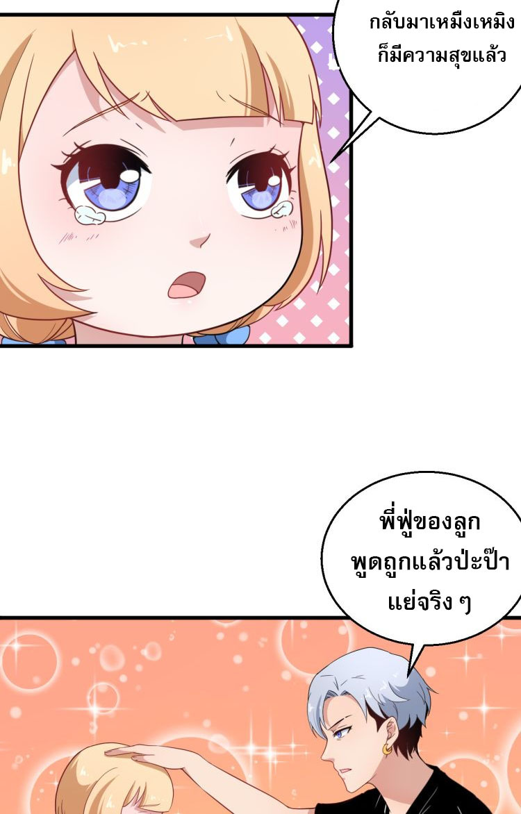 ป่ะป๋าหนูเป็นราชาปีศาจ ตอนที่ 3 หน้า 36