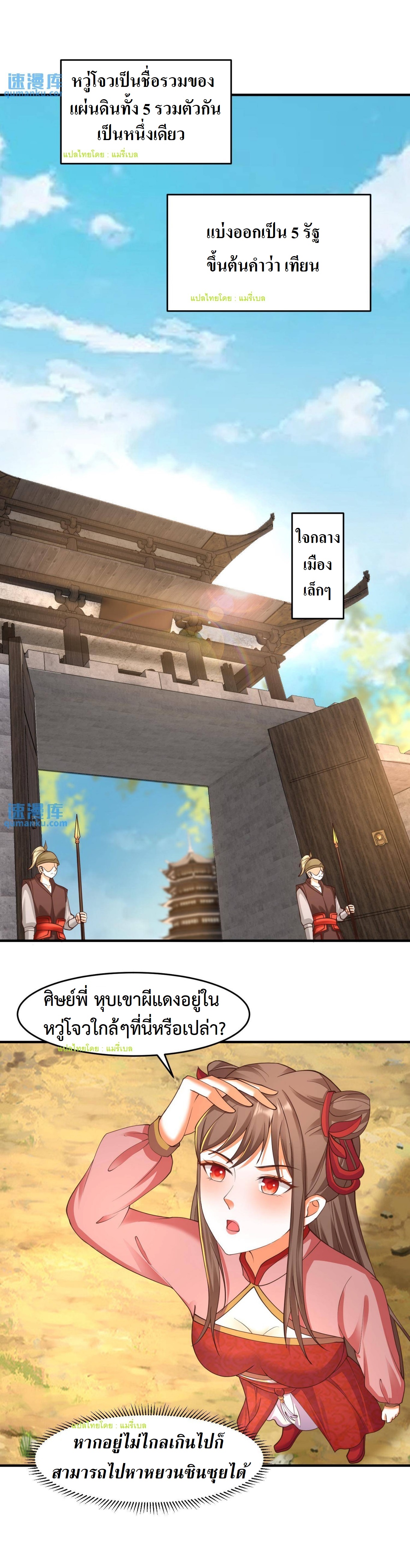 ปีศาจที่ไร้เทียมทานในโลก ตอนที่ 76 หน้า 10