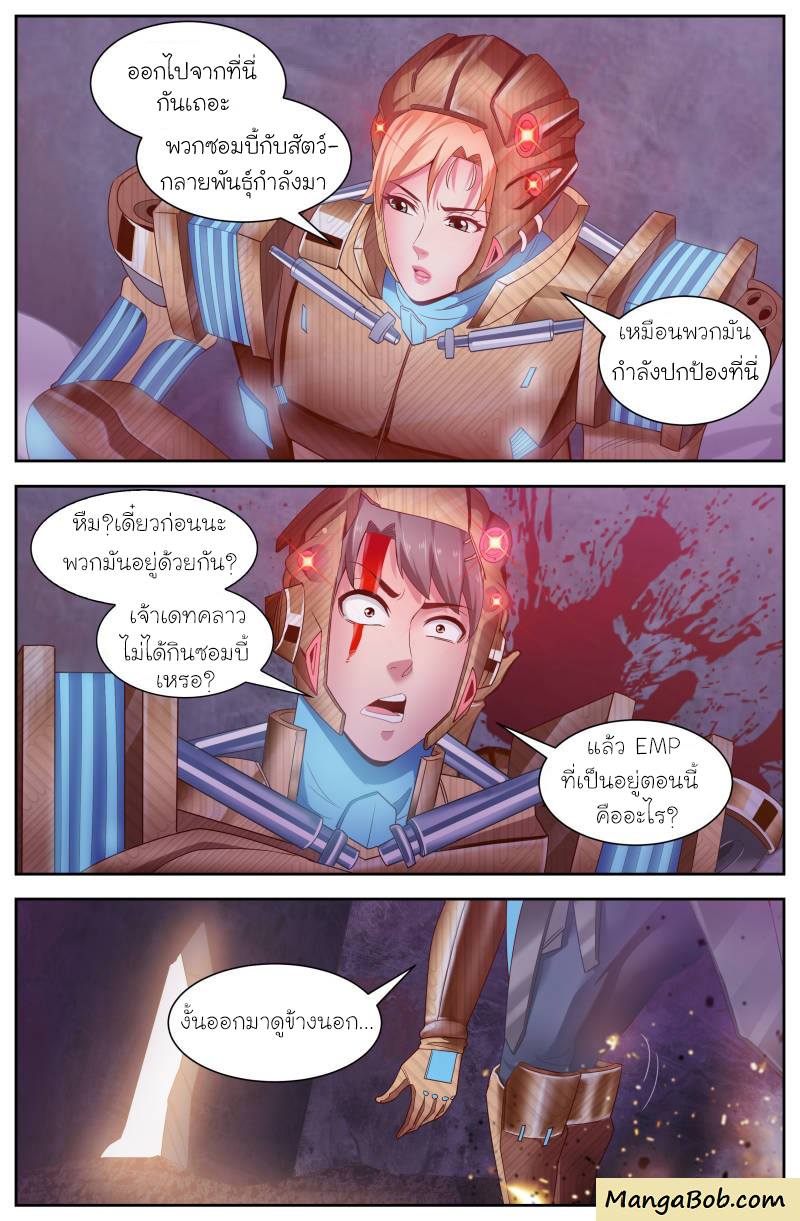 เจียงเฉิน ตอนที่ 96 หน้า 7