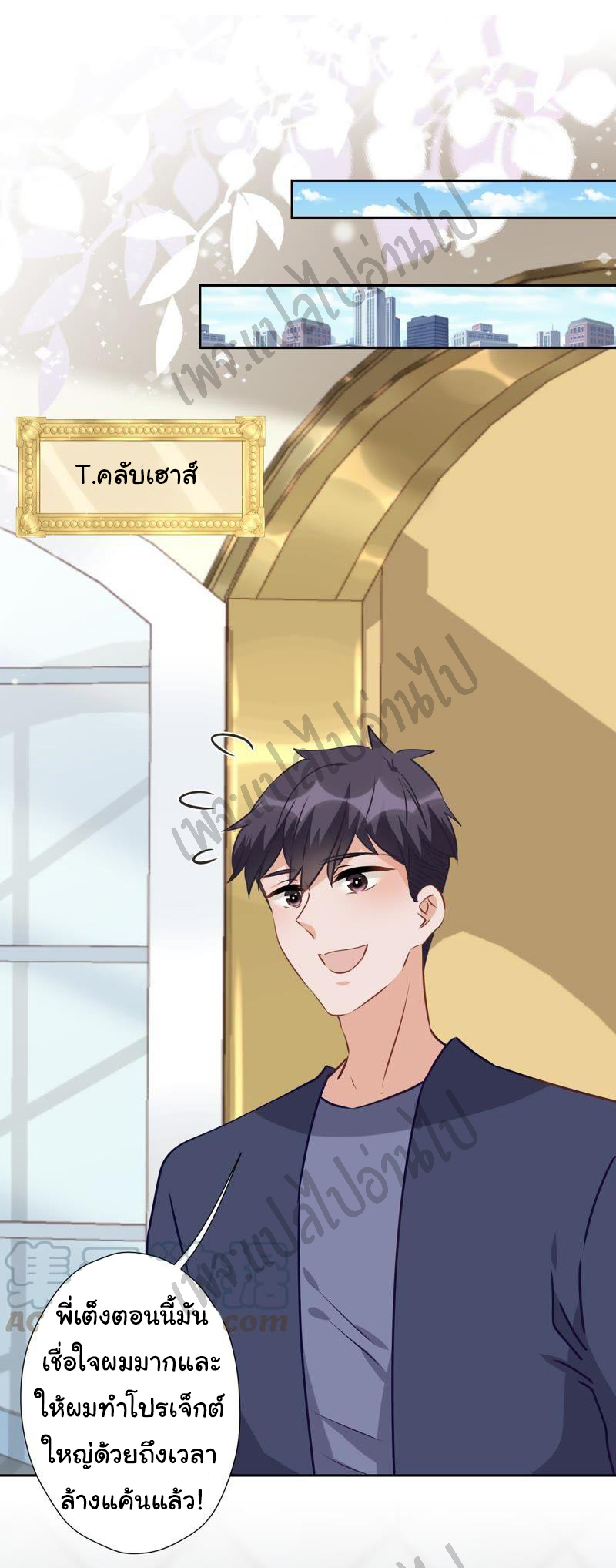 Lu Feng is the best son-in-law สุดยอดลูกเขย "ลู่เฟิง" ตอนที่ 33 หน้า 18