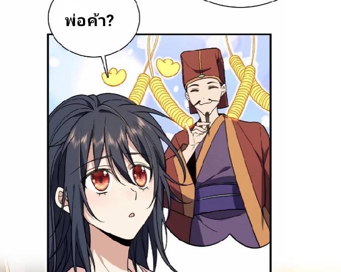 ภรรยาของผมเป็นเทพเซียนที่อยู่มานับพันปี ตอนที่ 8 หน้า 40