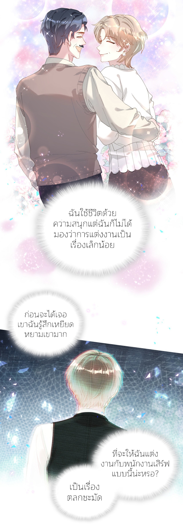 Get Married (BL) ตอนที่ 20 หน้า 21