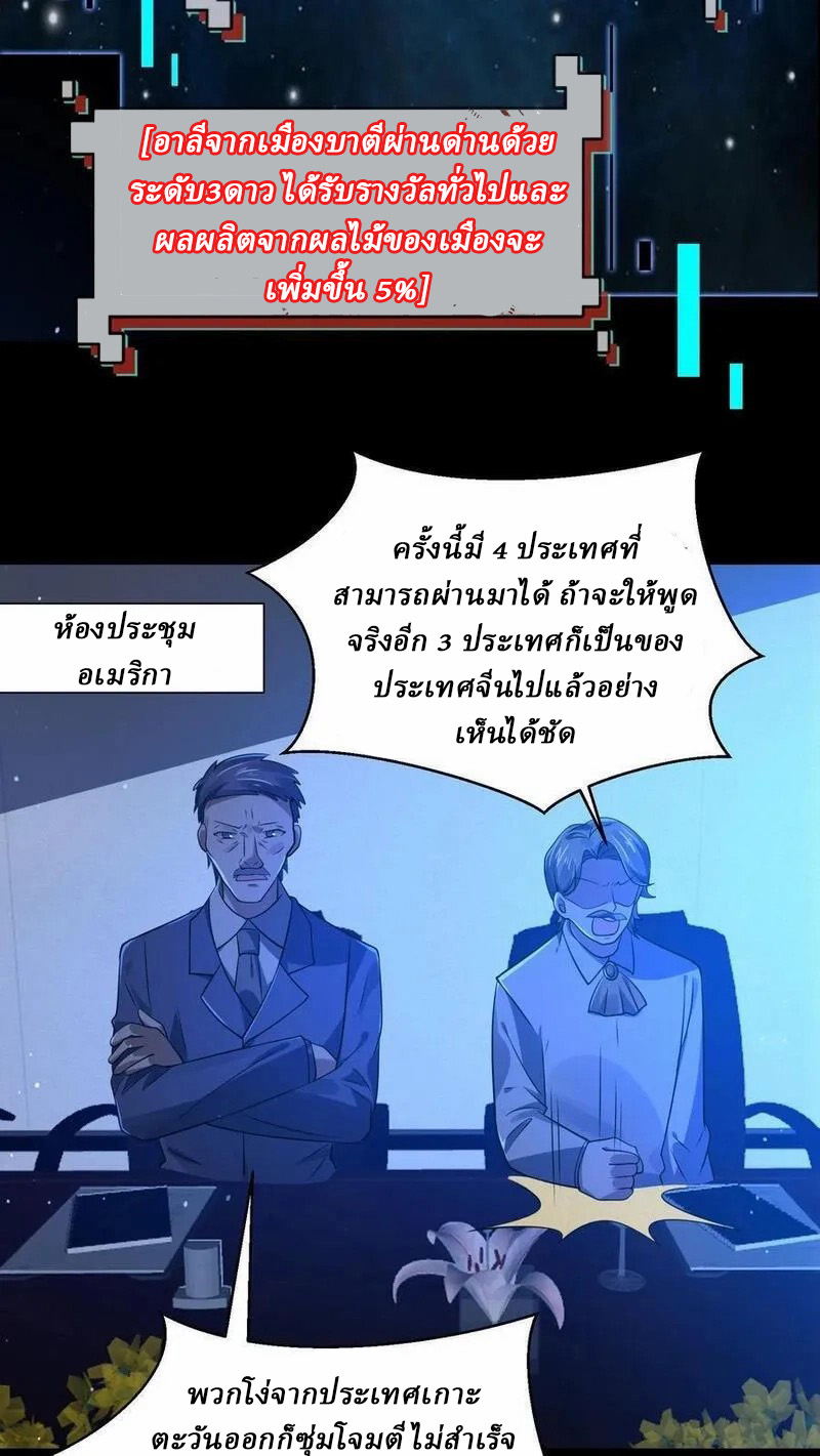 SSS-rank Invincible War God ตอนที่ 60 หน้า 14
