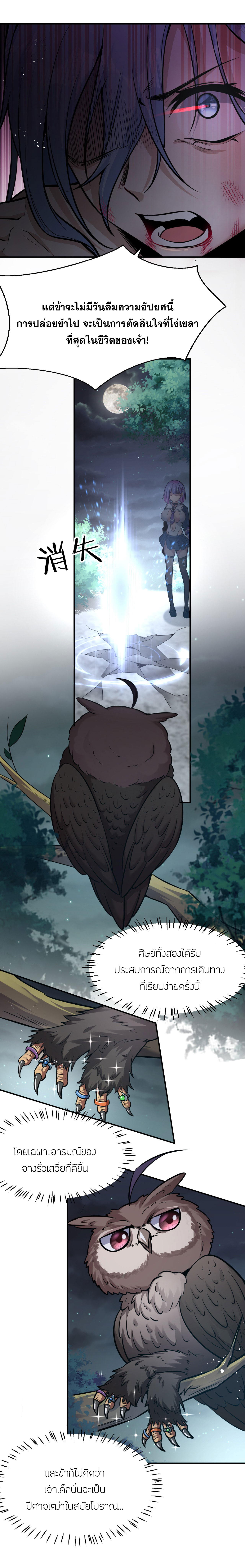 ข้าเพียงต้องการฝึกฝนศิษย์น้องหญิงก็เท่านั้น ตอนที่ 66 หน้า 11