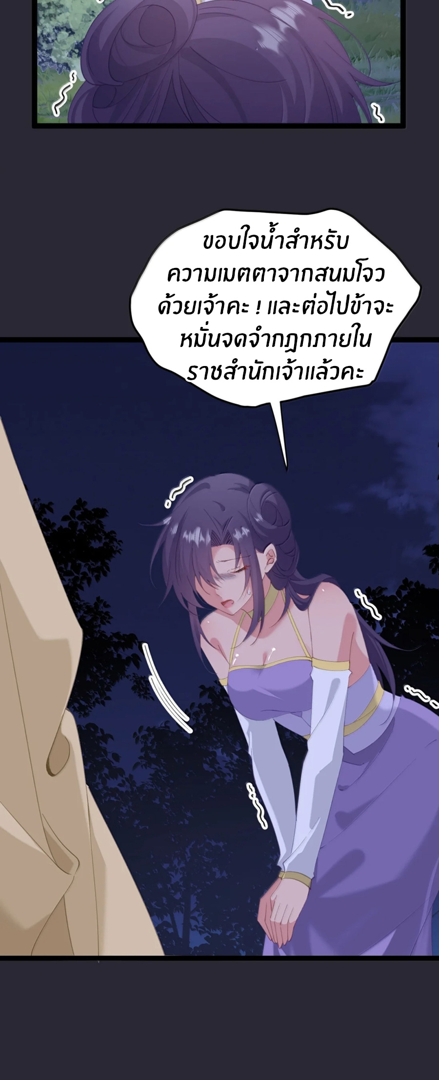 Crash into the body of the emperor's daughter ตอนที่ 71 หน้า 18