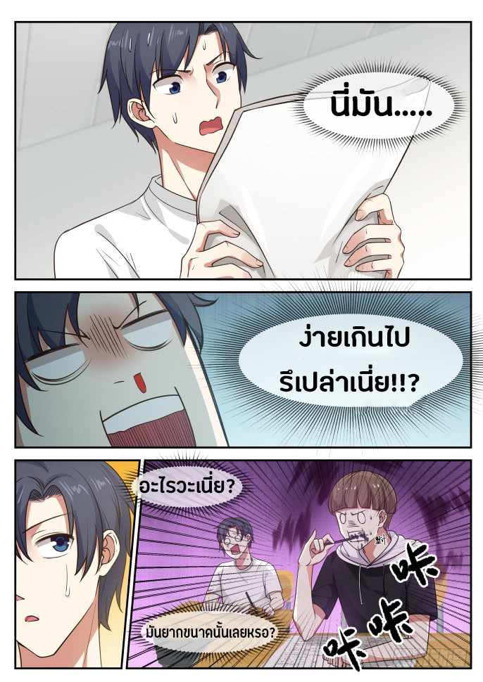 God student ตอนที่ 8 หน้า 7