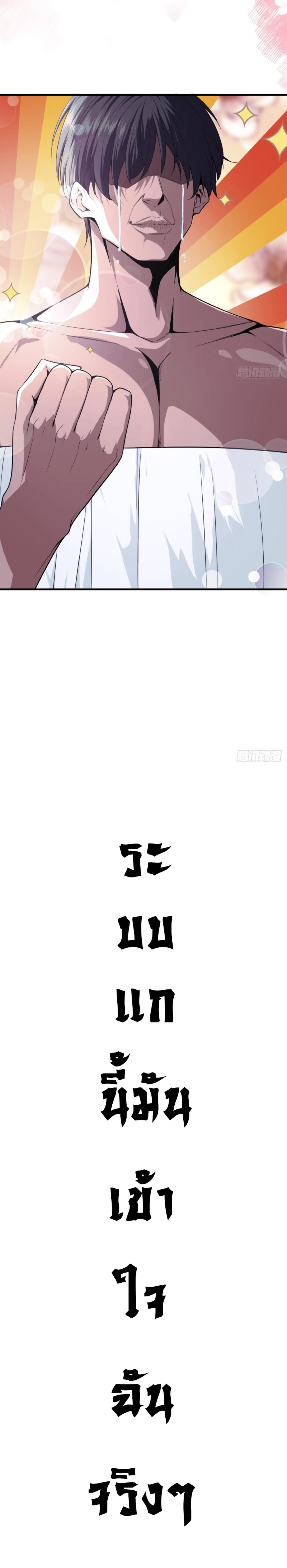 The system is at my disposal ระบบจอมเสแสร้ง ตอนที่ 2 หน้า 13