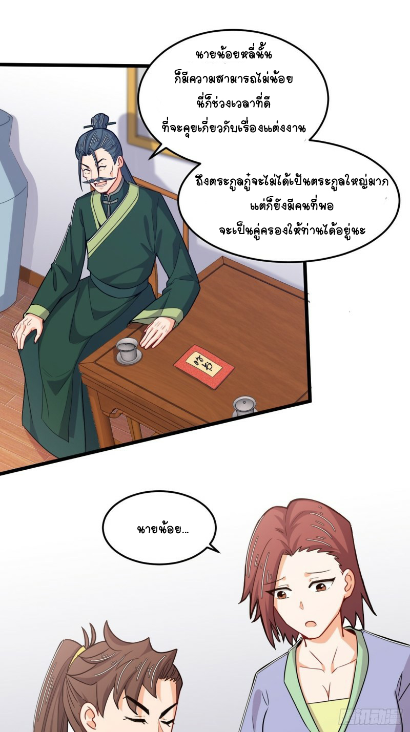อาณาจักรสัตว์อสูรแห่งจิตวิญญาณ ตอนที่ 35 หน้า 5