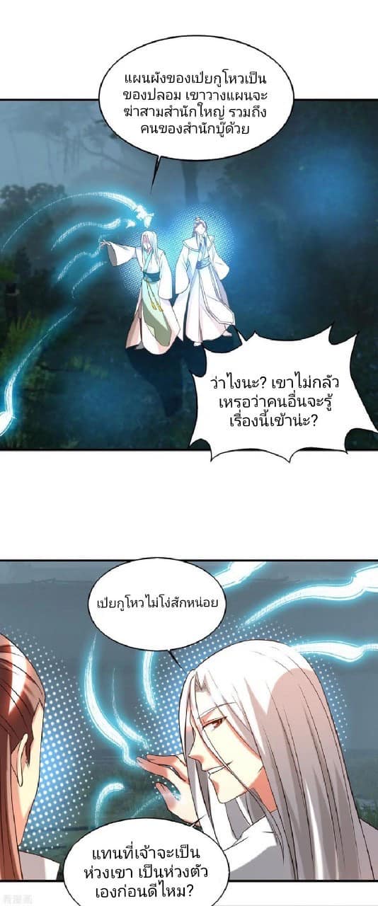 Reversal of God King ตอนที่ 63 หน้า 5