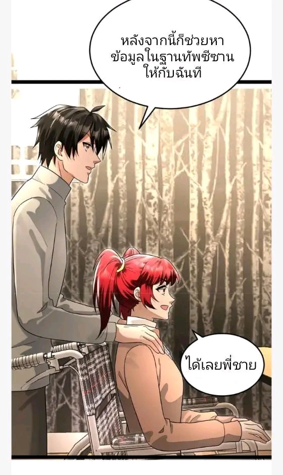 ฉันมีเซฟเฮาว์ในวันโลกาวินาศ ตอนที่ 218 หน้า 12