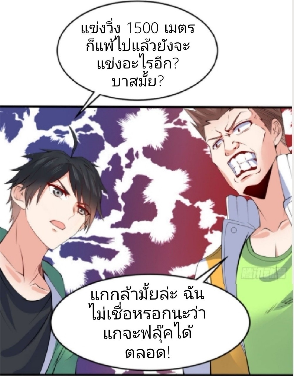 อยู่ดีดีผมก็เป็นลูกเขยราชามังกร ตอนที่ 16 หน้า 5
