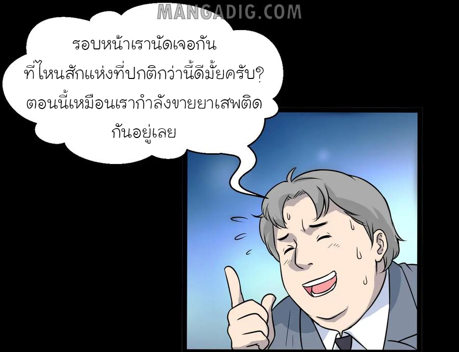 หัวหน้ามาเฟียกลับมาอายุ 16 อีกครั้ง ตอนที่ 1 หน้า 26