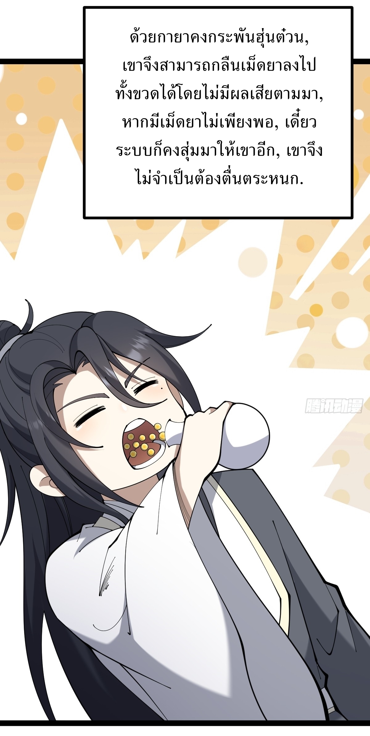 เก็บตัวร้อยปี จากนี้พี่ขอเทพ! INVINCIBLE AFTER A HUNDRED YEARS OF SECLUSION ตอนที่ 115 หน้า 14