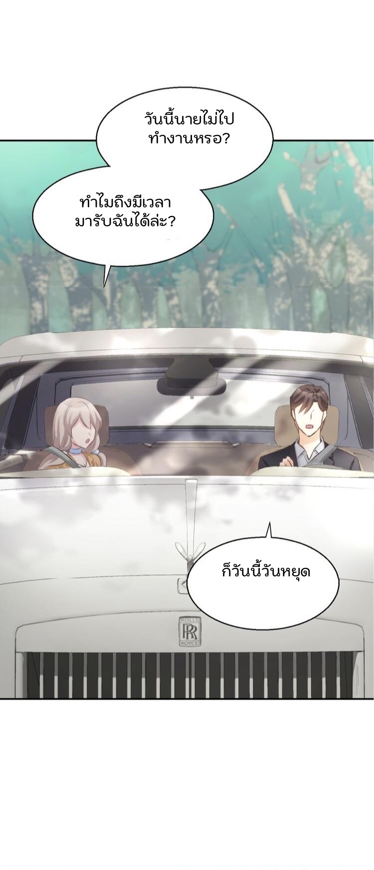 The trap of mollycoddling - กับดักรักยัยขี้เอาแต่ใจ ตอนที่ 5 หน้า 26
