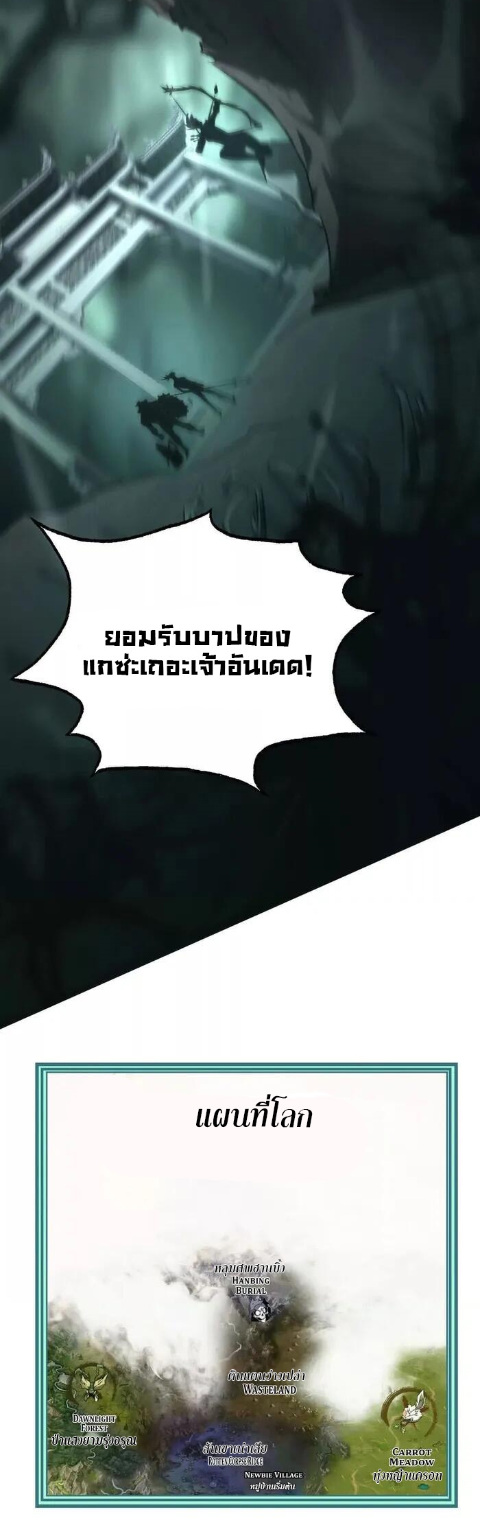 ยอดคน ณ โลกออนไลน์ ตอนที่ 11 หน้า 42