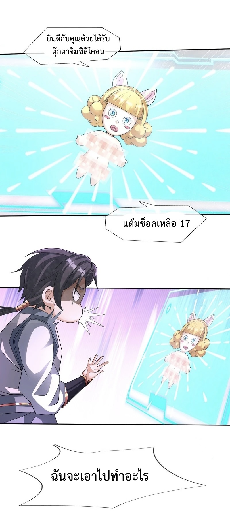 ระบบโครตเกรียน คะแนนล้านล้าน ตอนที่ 2 หน้า 12