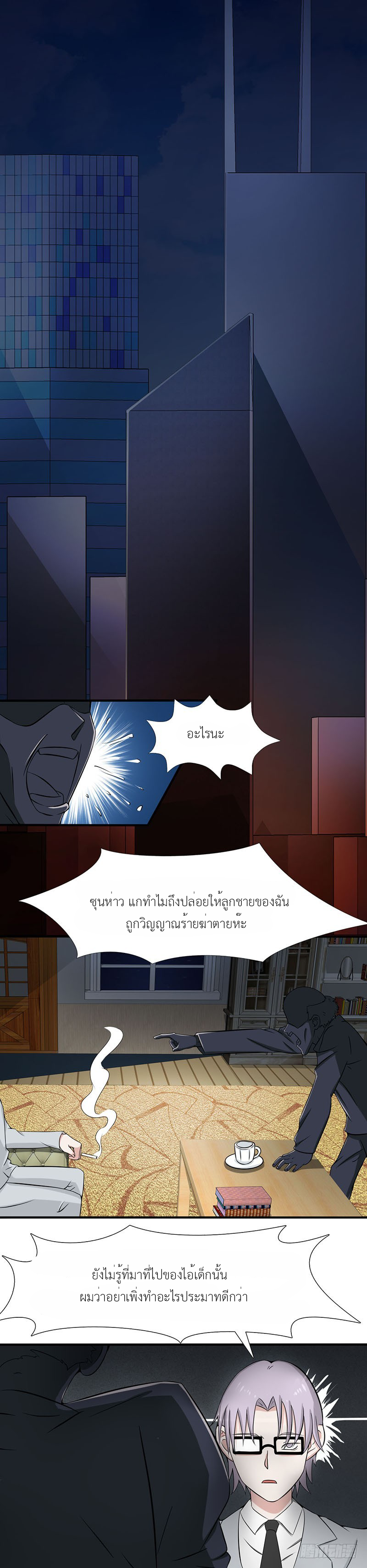 Abrí las puertas de el infierno ข้าเปิดแดนยมโลก ตอนที่ 8 หน้า 15