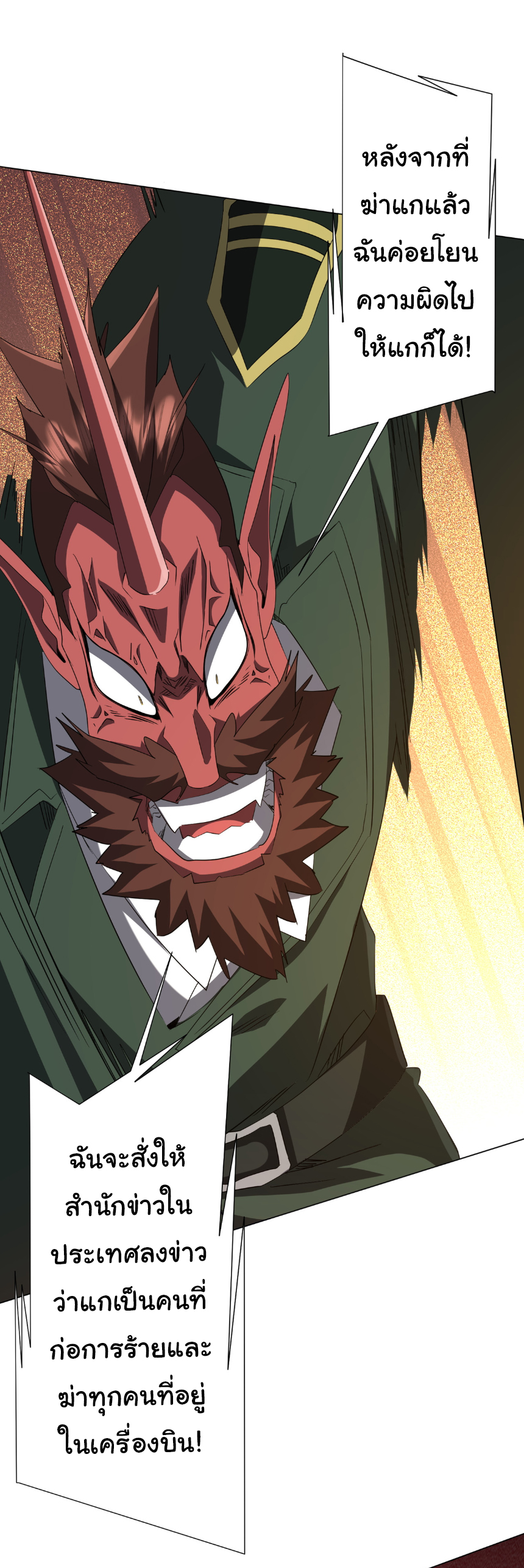 Start with trillions of coins ตอนที่ 192 หน้า 43