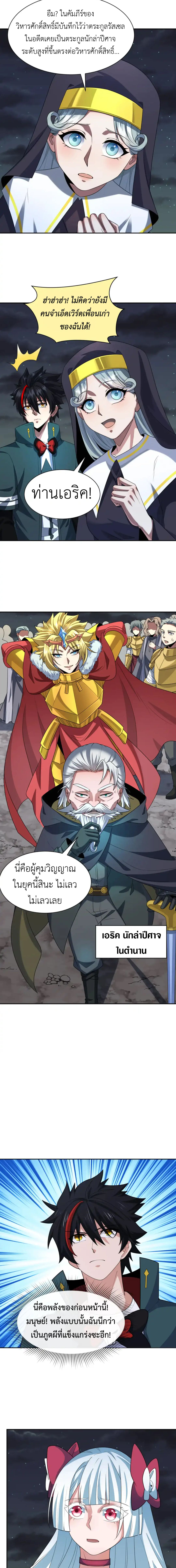 Era of the Haunted - ยุคสมัยแห่งภูตผี ตอนที่ 226 หน้า 4