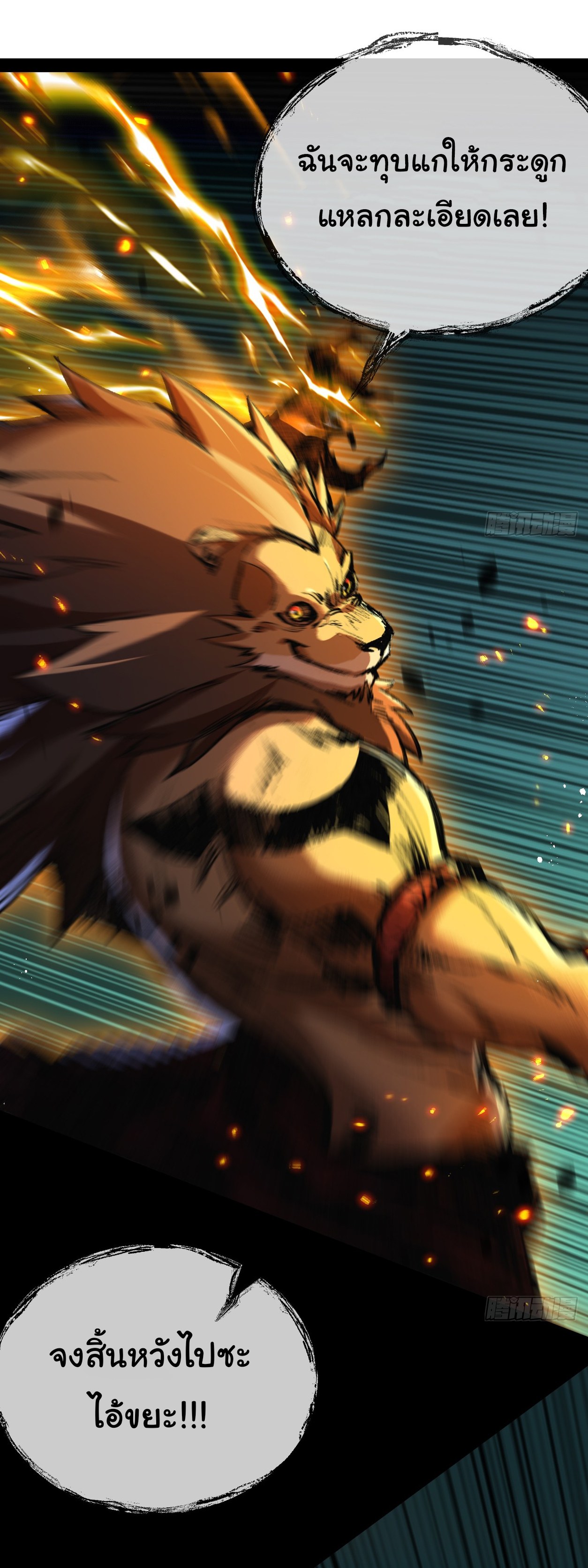 I'm the boss in Magic Moon ตอนที่ 6 หน้า 45