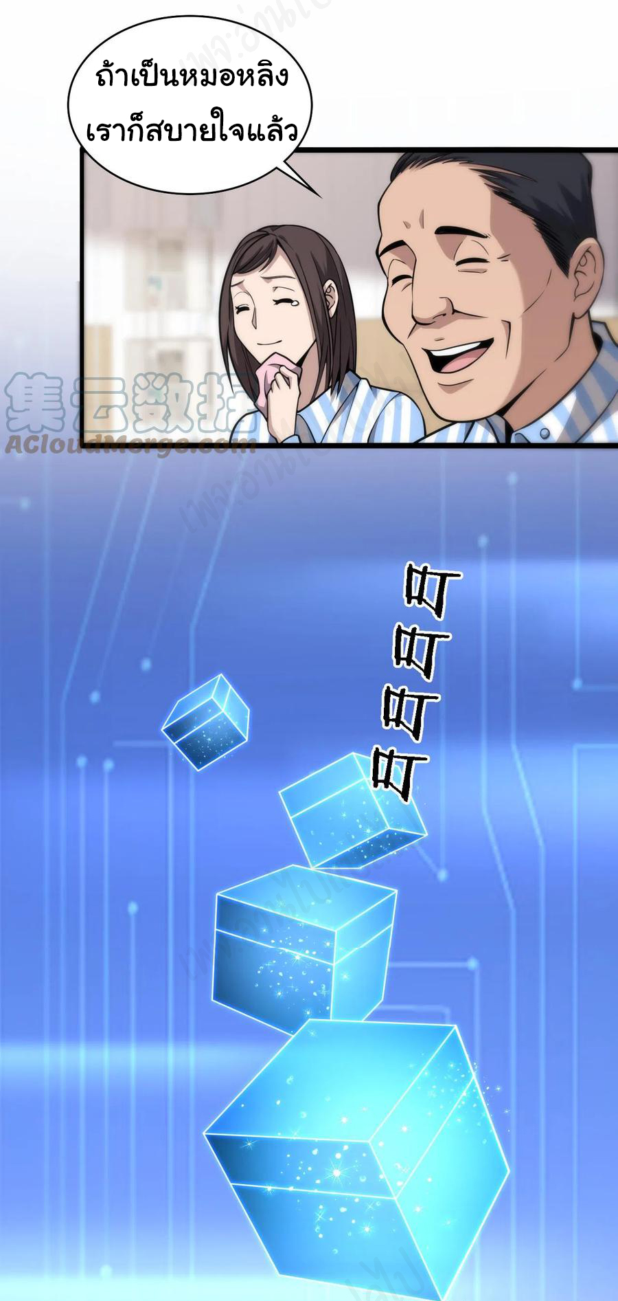 สุดยอดระบบของหมอหลิงหรัน ตอนที่ 120 หน้า 15
