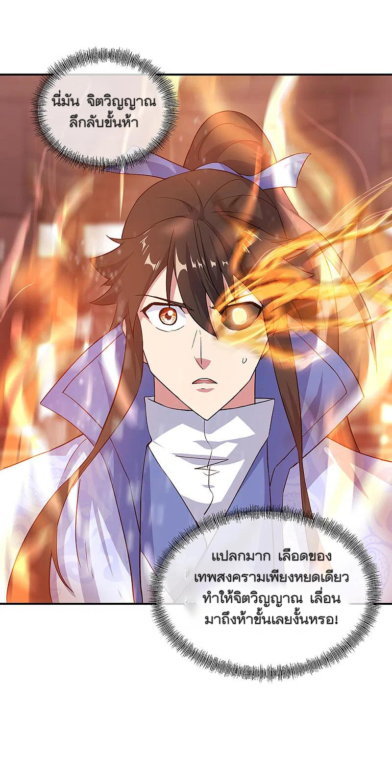 peerless battle spirit ตอนที่ 306 หน้า 4