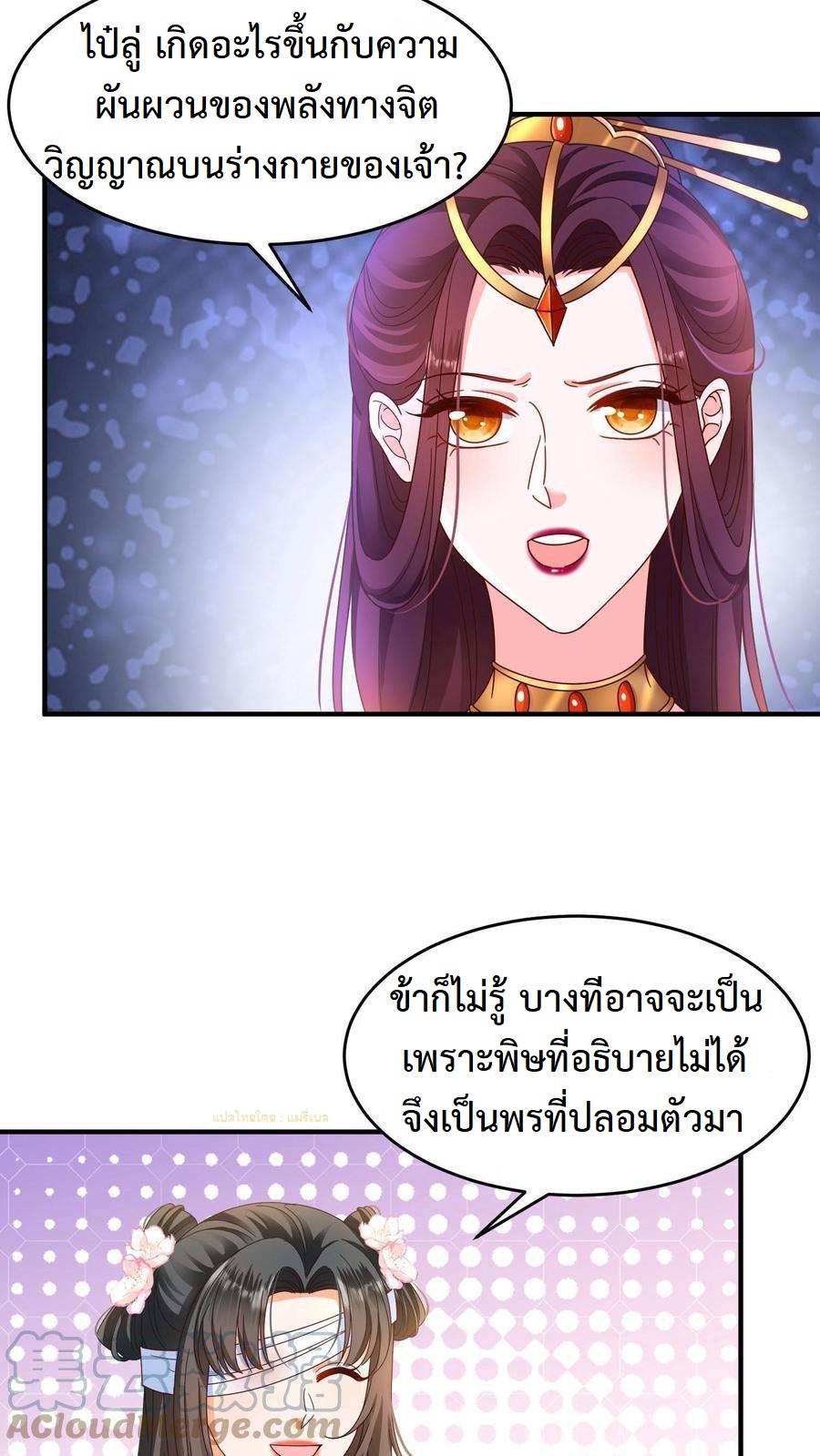 ปีศาจที่ไร้เทียมทานในโลก ตอนที่ 11 หน้า 9