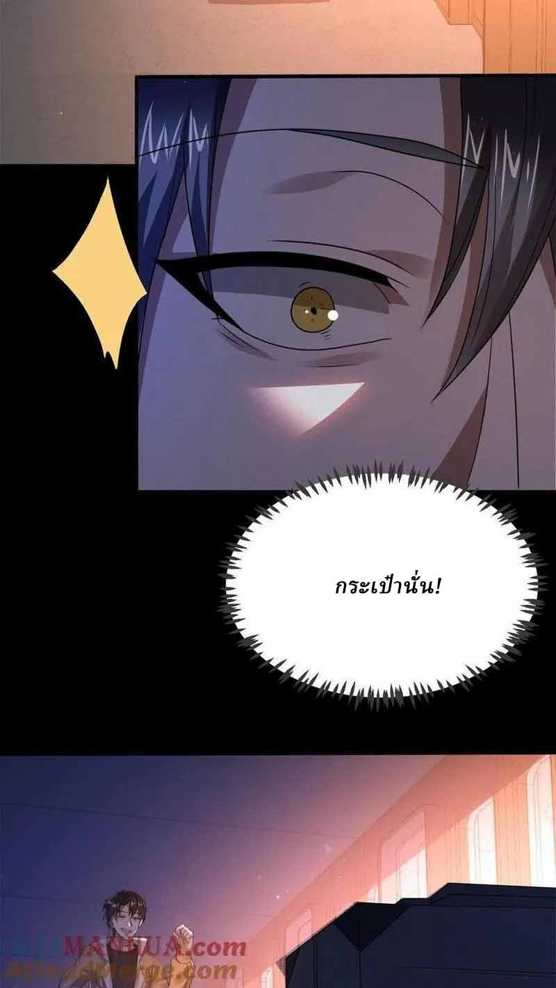 SSS-rank Invincible War God ตอนที่ 19 หน้า 3