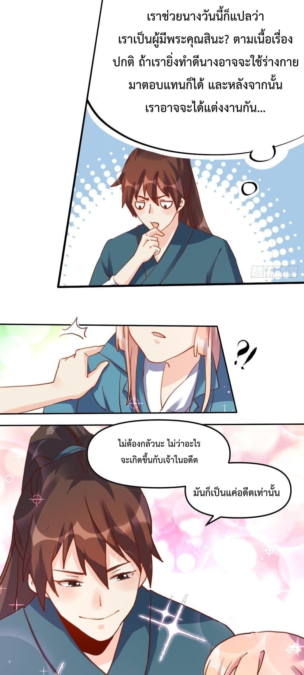 กลายเป็นว่าข้าคือจอมยุทธ์ผู้ยิ่งใหญ่ ตอนที่ 19 หน้า 17
