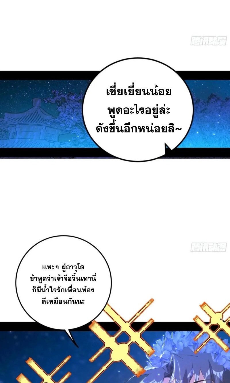 I'm an Evil God ข้าคือจักรพรรดิปีศาจ ตอนที่ 471 หน้า 20