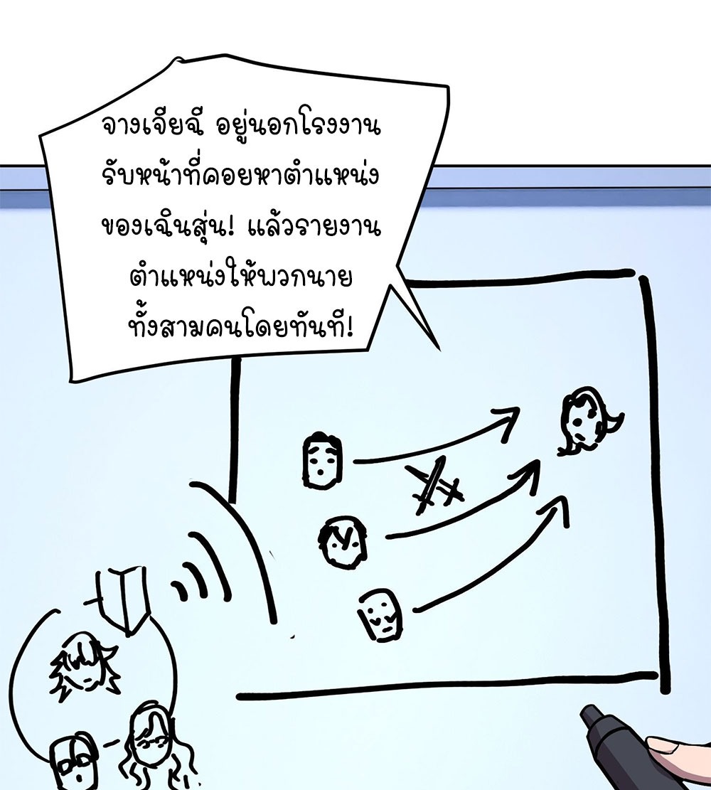 [Emo] Mood Disorder | โรคอารมณ์ คนคลั่งแดนวิปลาส ตอนที่ 38 หน้า 37