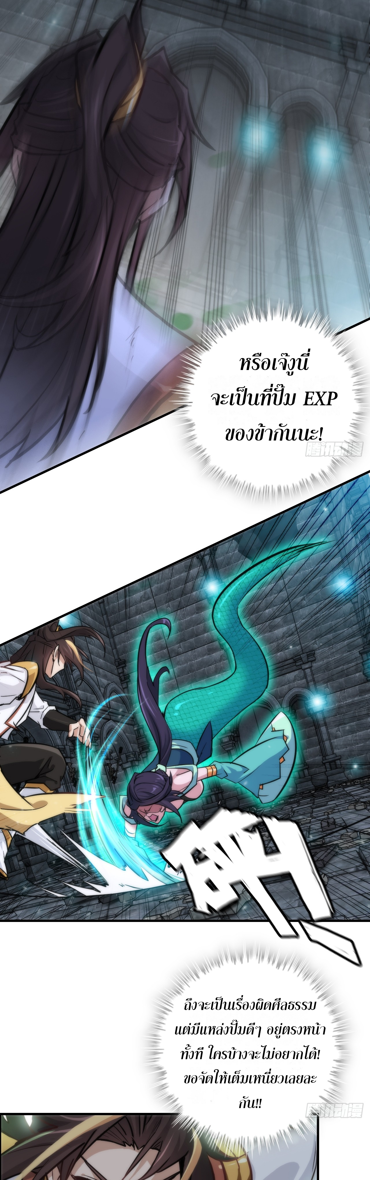 ชีวิตนี้ขอฝึกเป็นเซียนให้ฟ้าเห็น ตอนที่ 29 หน้า 9