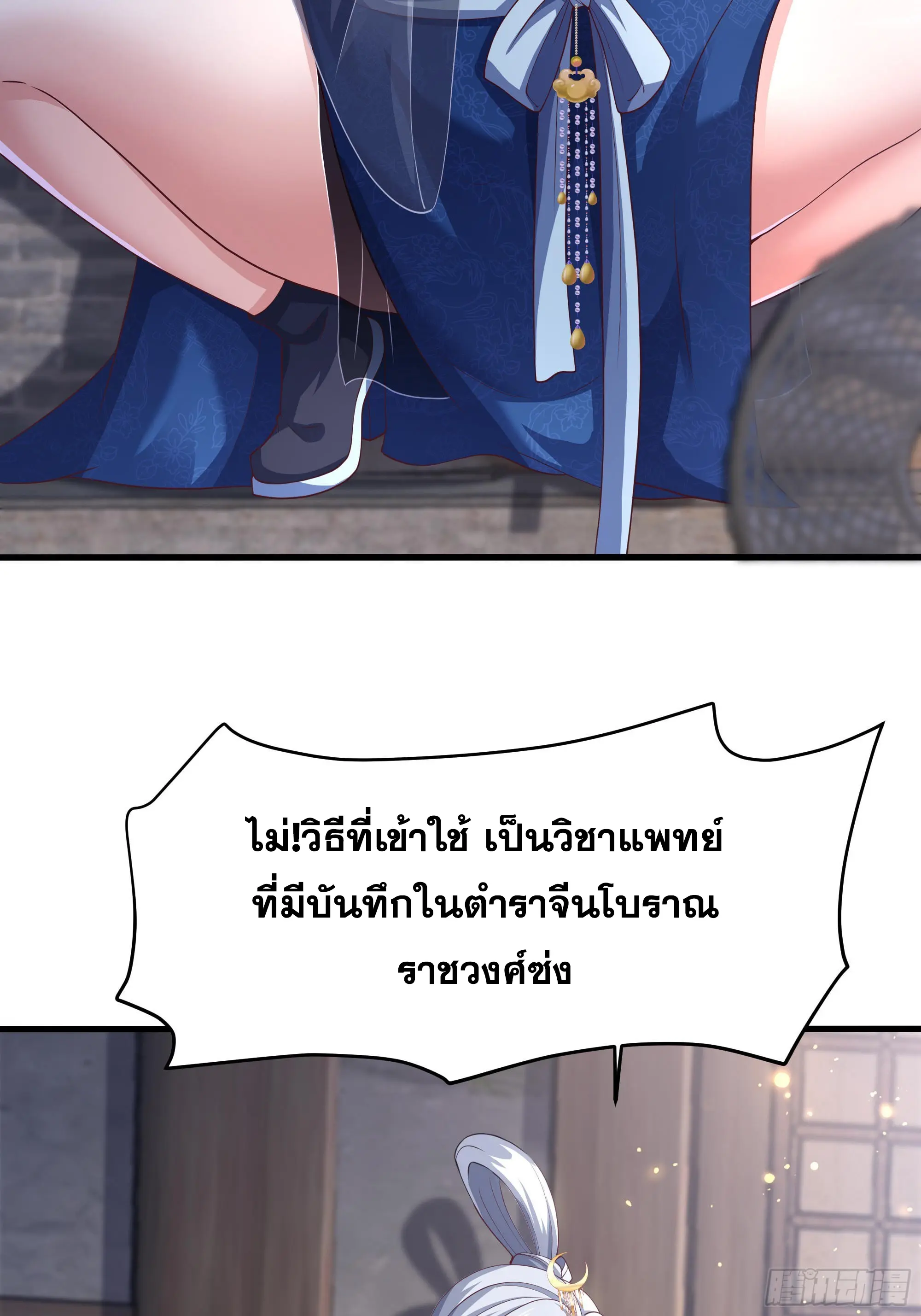 เกิดใหม่ครั้งนี้ของเป็นอู่ต้าหลางสุดแกร่ง ตอนที่ 7 หน้า 2