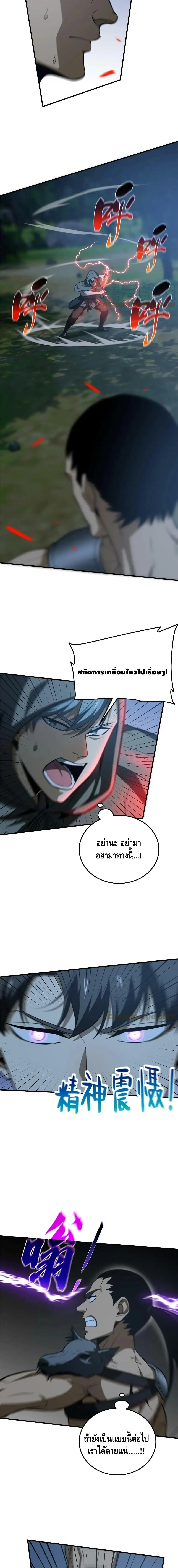 [ชนจีน] ระบบจอมยุทธ์สุดโกงแห่งโลกคู่ขนาน - Global Martial Arts ตอนที่ 190 หน้า 2