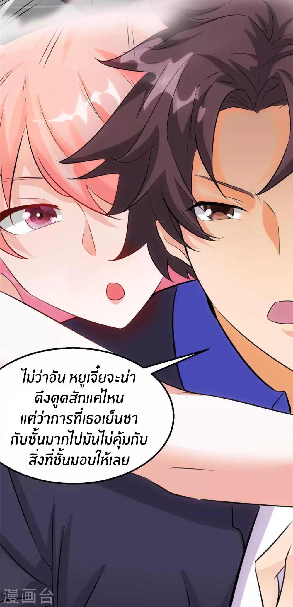 Emperor son in law (ชนต้นจีน) ตอนที่ 27 หน้า 11