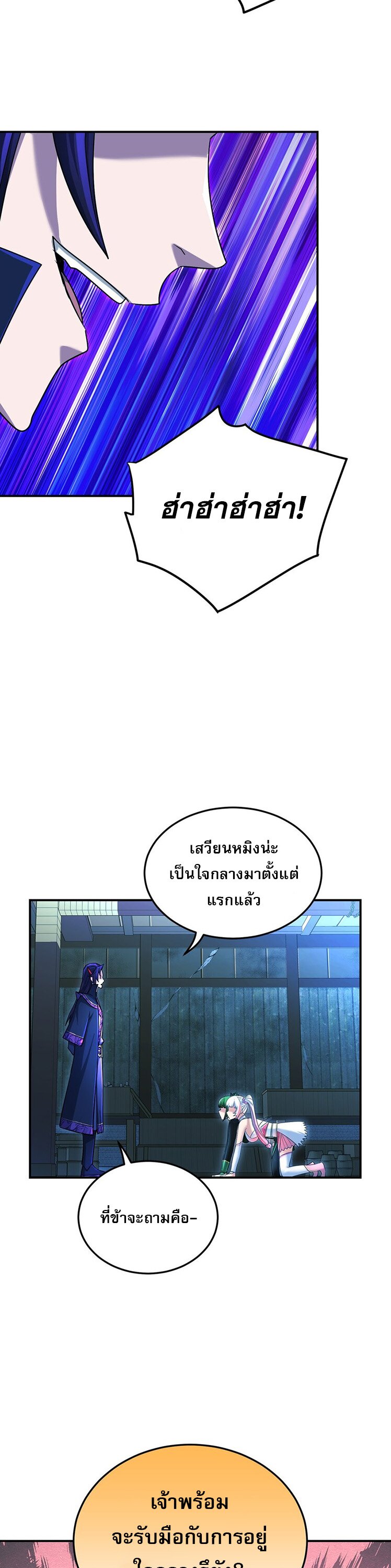 เกิดใหม่ในร่างบรรพบุรุษลัทธิมาร(จบ) ตอนที่ 31 หน้า 44