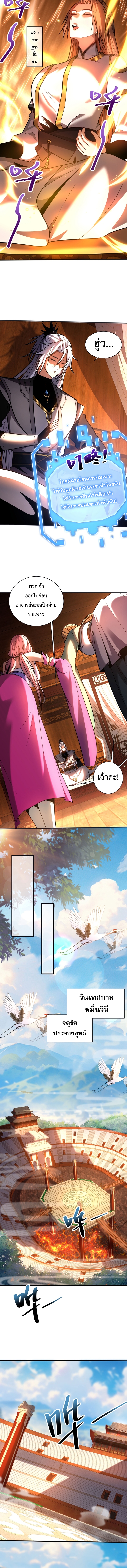 ข้าขอบ่มเพาะศิษย์แบบชิวๆ ก็แล้วกัน! (ชนจีน) ตอนที่ 61 หน้า 4