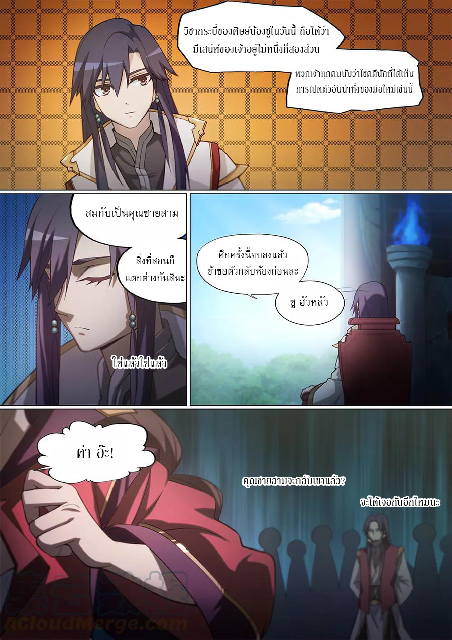 เทพกระบี่บรรพกาล ตอนที่ 5 หน้า 12