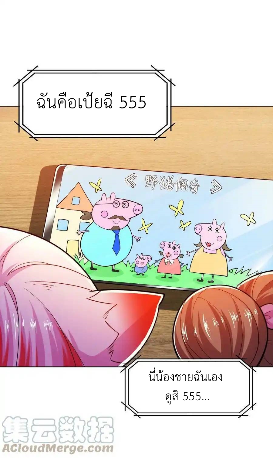 There Will Always Be Someone To Disturb My AFK Life ตอนที่ 25 หน้า 73